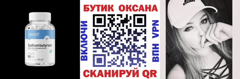 БУТИРАТ оксана  Высоцк 